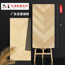 广东佛山瓷砖法式全瓷鱼骨木纹砖600x1200客厅卧室阳台室内地砖