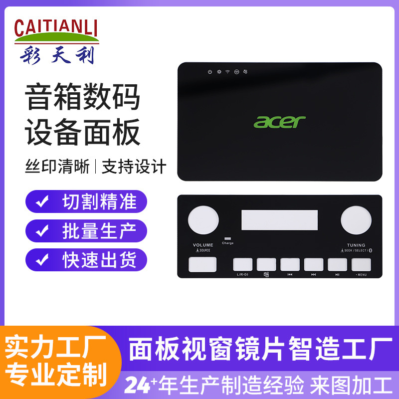 彩天利pc亚克力面板音箱数码播放器网络设备终端PVC面板气密性强