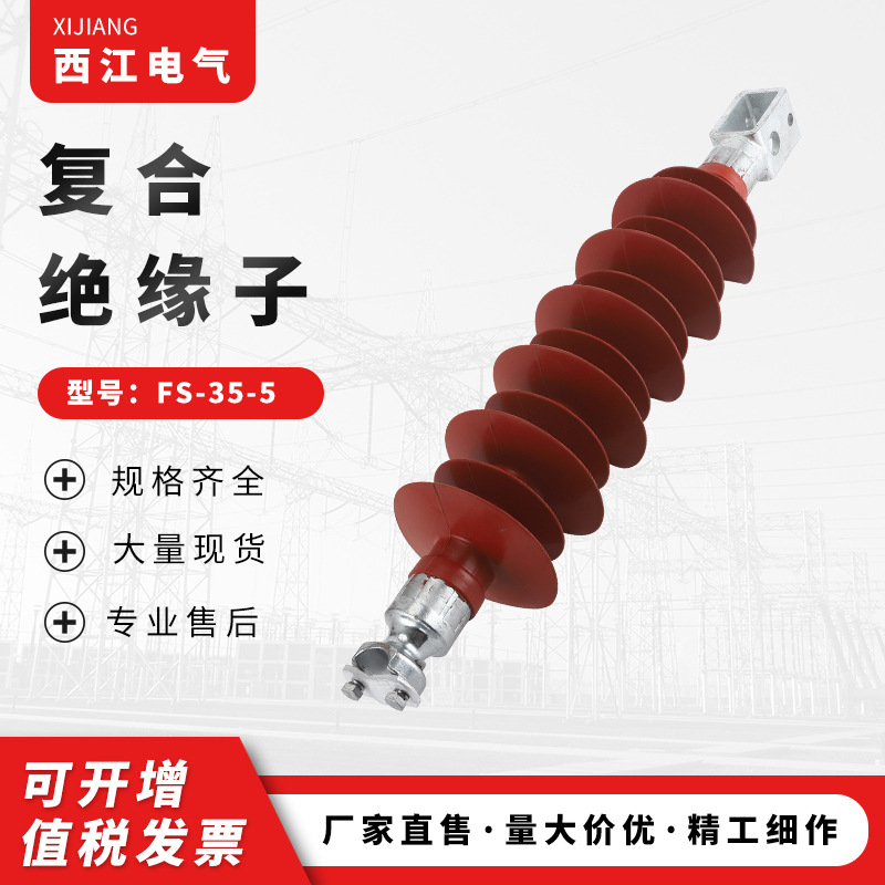 供应针式绝缘子FS-35/5 户外高压横担硅胶绝缘子