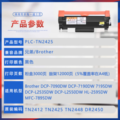 Suitable for TN2425 brother 7190dw powder cartridge dcp-7090dw printer cartridge L2550 toner L2535DW