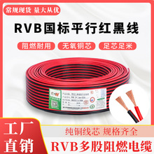 E畅铜芯RVB2芯0.5 0.75 1.0 1.5红黑线平行线 LED显示屏线 双并线