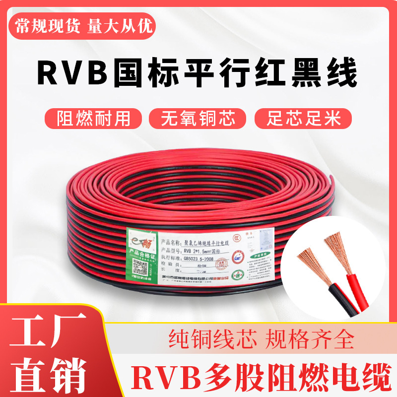E-smooth copper core RVB2 core 0.5 0.75 1.0 1.5 red and black line parallel line LED display line double parallel line
