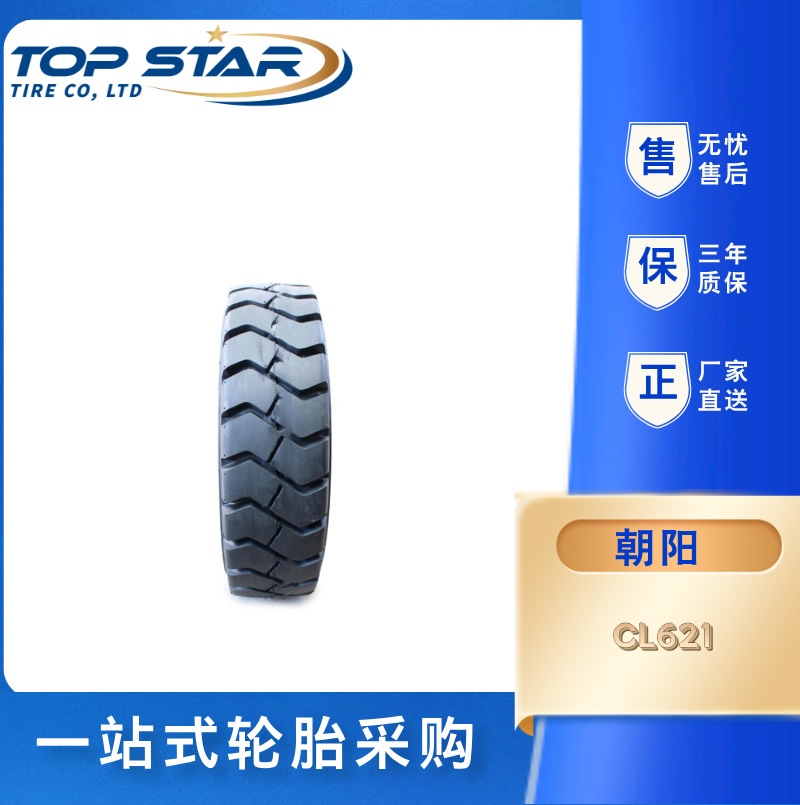 朝阳轮胎CHAOYANG  28*9-15 CL621充气斜交胎CL621叉车轮胎 朝阳
