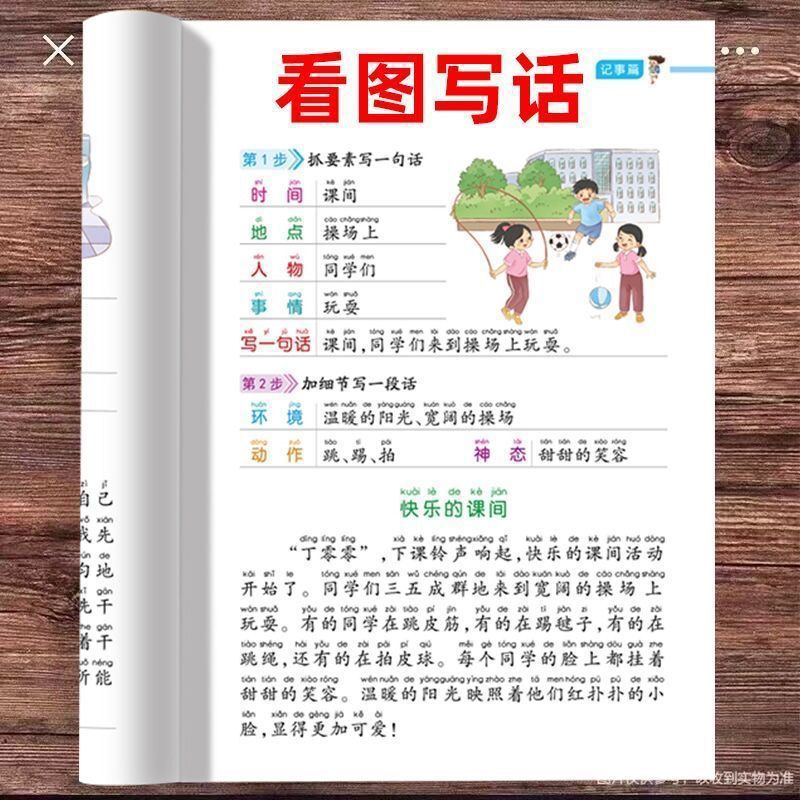 Look at the Pictures and Write a Story: Sample Essays for Elementary School Students Aged 8 to 12 in Grades 1, 2, and 3, Based on the People's Education Press Edition