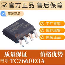 TC7660EOA 封裝SOP-8 開關穩壓器芯片IC 集成 電路