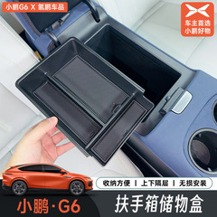 適用小鵬g 6手すりケースg 6中制御収納ケース無線充電スクリーン後内装部品