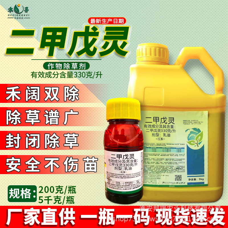 拾佃补二甲戊灵封闭除草剂大蒜玉米棉花田一年生杂草专用农药批发