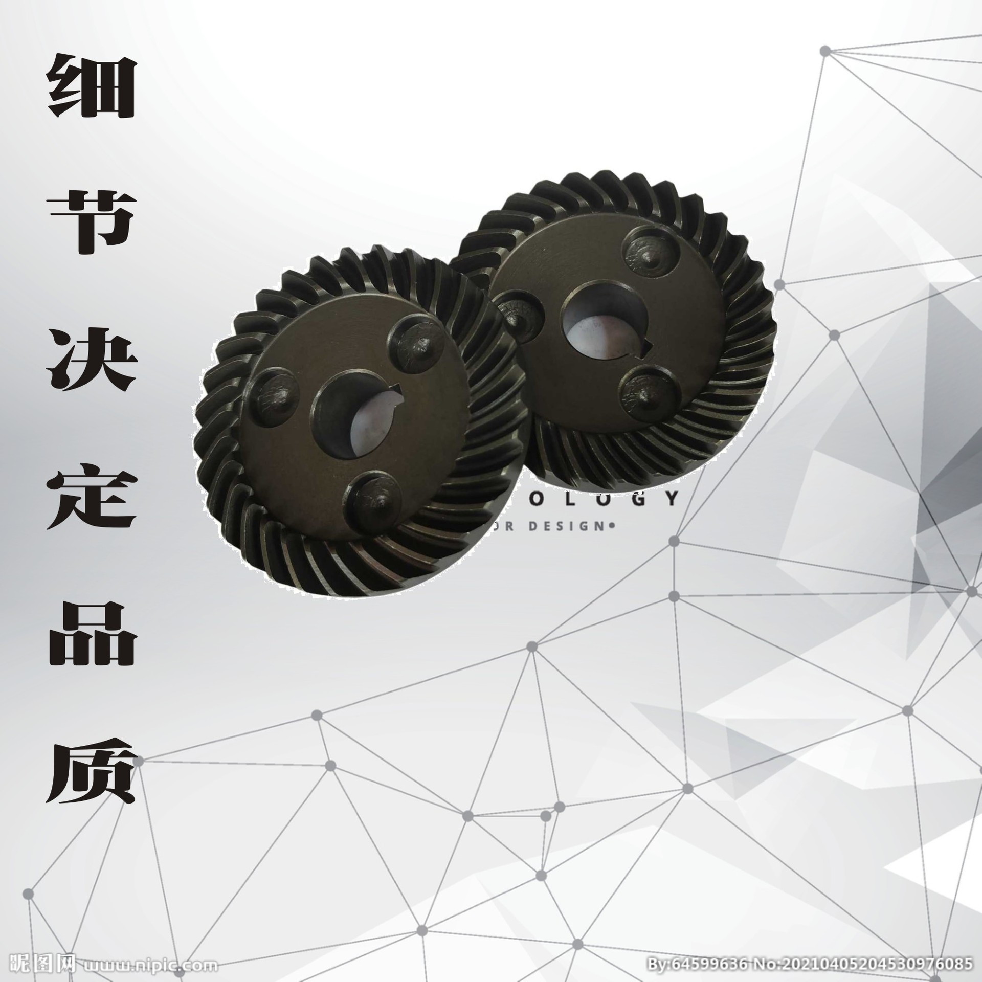 伞齿轮，604齿轮，锂电工具齿轮，角磨机齿轮，博世，锥齿轮