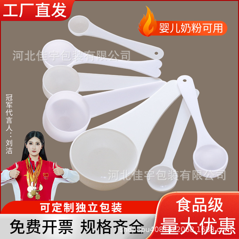 1g Plastic Measuring Spoon 10g Milk Powder Spoon Pp Limited Edition Spoon 5g Fruit Powder Spoon 15g Powder Quantitative Spoon Individually Packaged