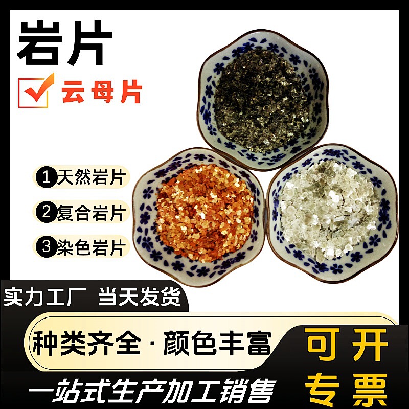 Manicure Rock Flakes, Gold Mica Dyed Rock Flakes, Art Paint Interior Wall Real Stone Paint Composite Rock Flakes, Natural Mica Flakes Manicure Rock Flakes, Gold Mica Dyed Rock Flakes, Art Paint Interior Wall Real Stone Paint Composite Rock Flakes, Natural Mica Flakes