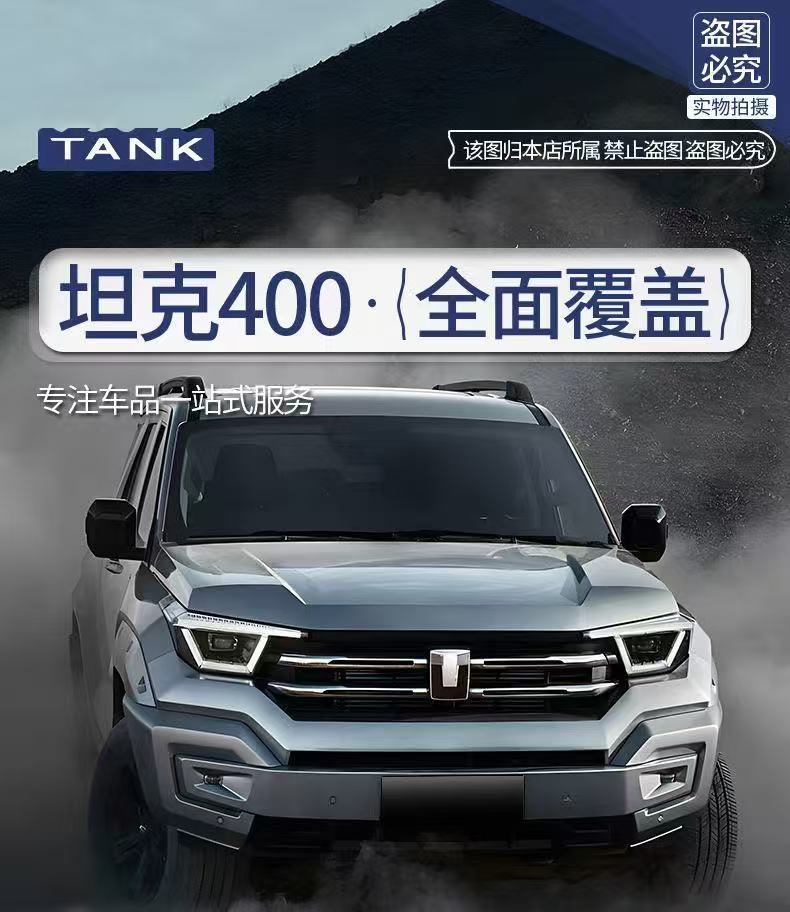 26 models of Tank 400 trunk mats, fully covering the Tank 400 hi4-z and hi4-t, new energy vehicle trunk mats