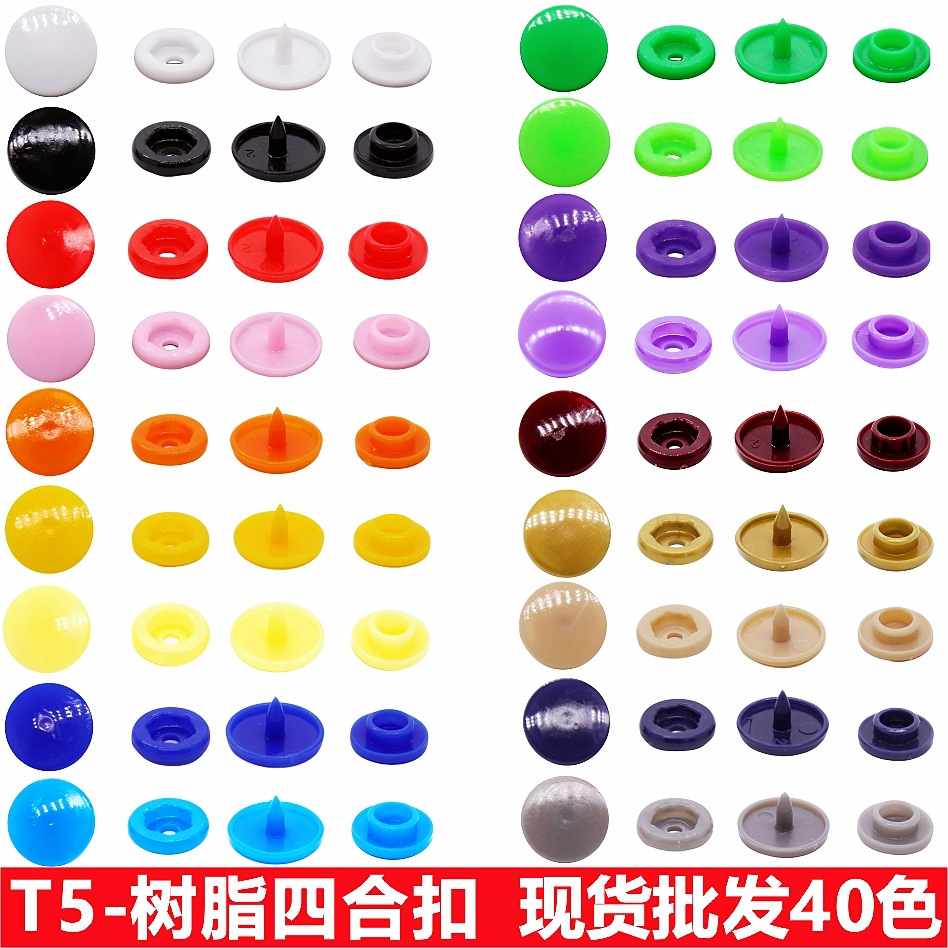 厂家直销T5现货防护面罩扣树脂四合扣塑料童装按扣/被套摁扣