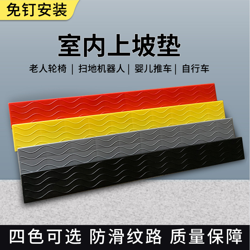 斜坡垫台阶垫门口坡道楼梯斜坡板室内门槛扫地机器人上坡爬坡踏板