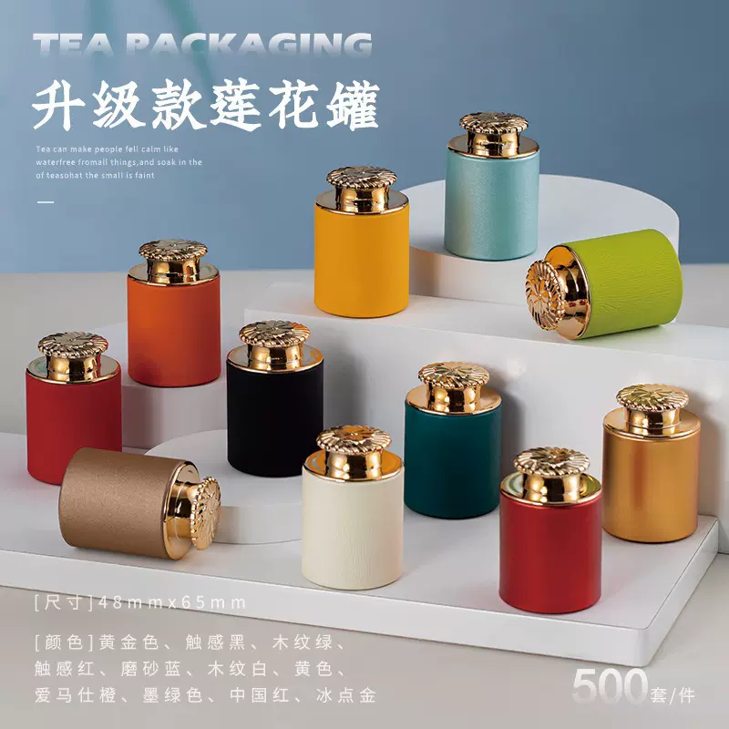厂家直销创意普洱茶多颜色茶叶罐小号迷你纸罐荷花盖包装盒送友人
