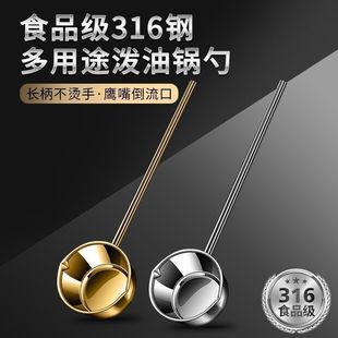316 Stainless Steel Oil Splashing Spoon Lasted Hot Oil Special Small Pot for Oil Drain Oil Household Kitchen Oil Boiler Artifact