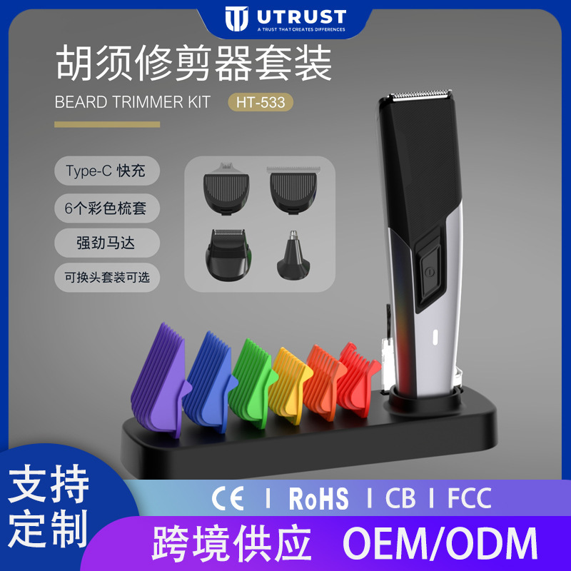 Cross-border new product 5-in -1 men's beard trimmer suit rechargeable electric clipper electric shaver with base Cross-border new product 5-in -1 men's beard trimmer suit rechargeable electric clipper electric shaver with base