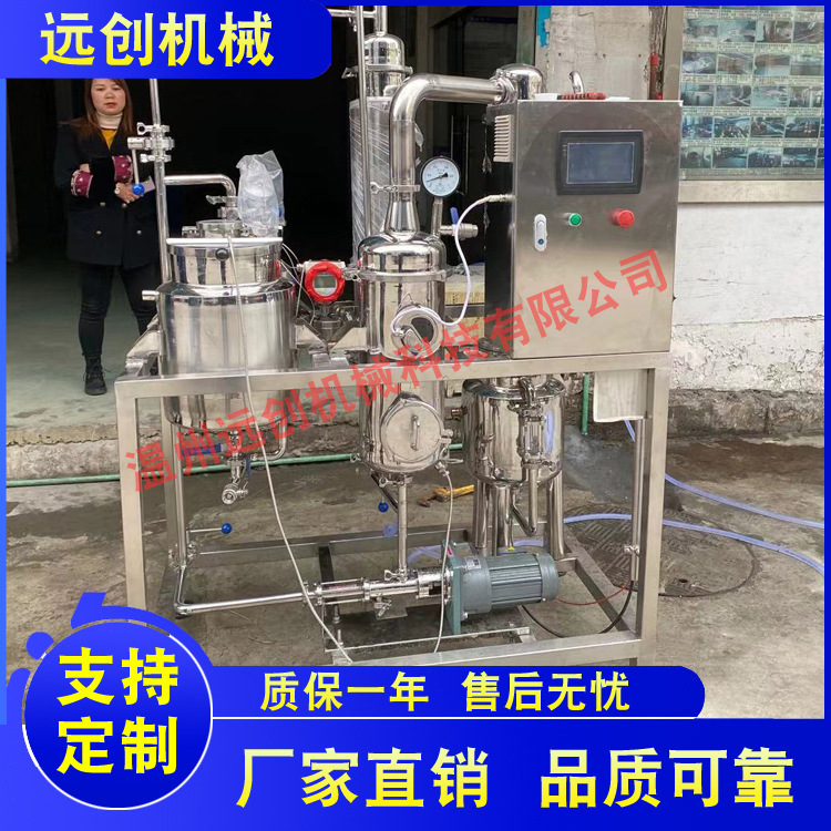 小型实验浓缩器单效降膜蒸发器低温真空浓缩器中草药果汁浓缩机