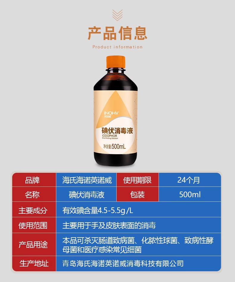 海氏海诺500ML碘伏消毒液碘酊宠物伤口妇科婴儿肚脐杀菌碘酒抗菌-阿里巴巴