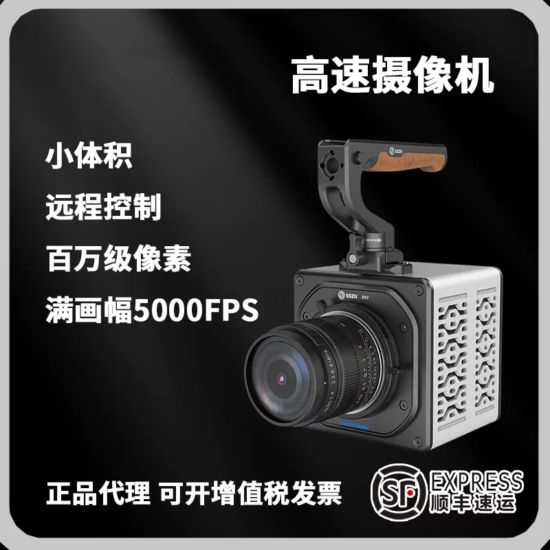 高性价比高速摄像机MINI系列SH3-105高帧率科研工业相机高清