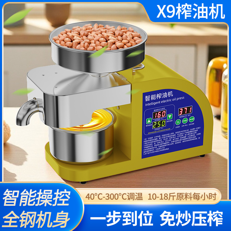 新品X9家用榨油机1100W不锈钢榨油机智能操控外贸出口跨境批发