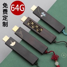 古风红木质u盘64g高速移动U盘刻字创意礼品手机优盘车载两用