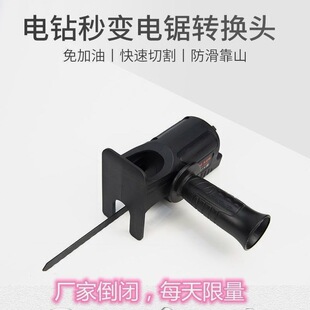 Germany Imported Hand Electric Drill Changed to Reciprocating Saw Changer Household Small Hand-held Saw Changer