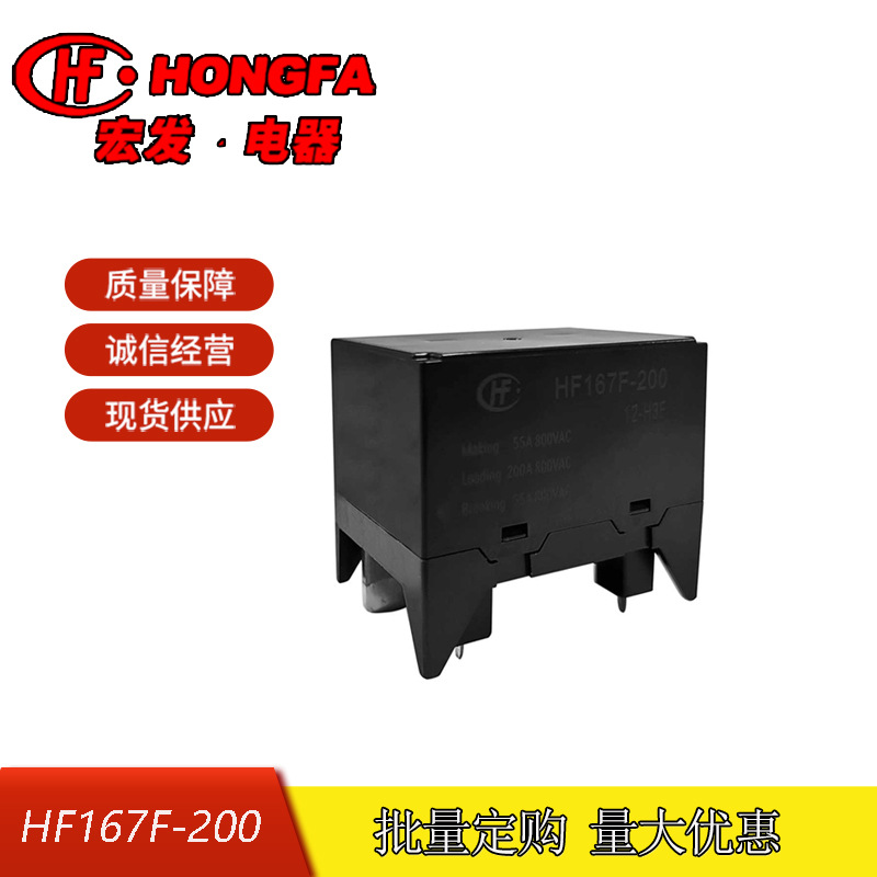 原装新品HF宏发太阳能继电器HF167F-200/12-H3F一组常开 200A