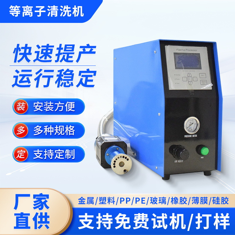 大气常压旋喷等离子表面处理机 低温无损伤清洗 可选配喷嘴尺寸
