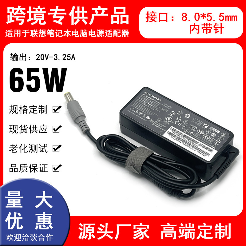 Suitable for Lenovo laptop adapter 20V3.25A power supply with pin 65W charger cable X220