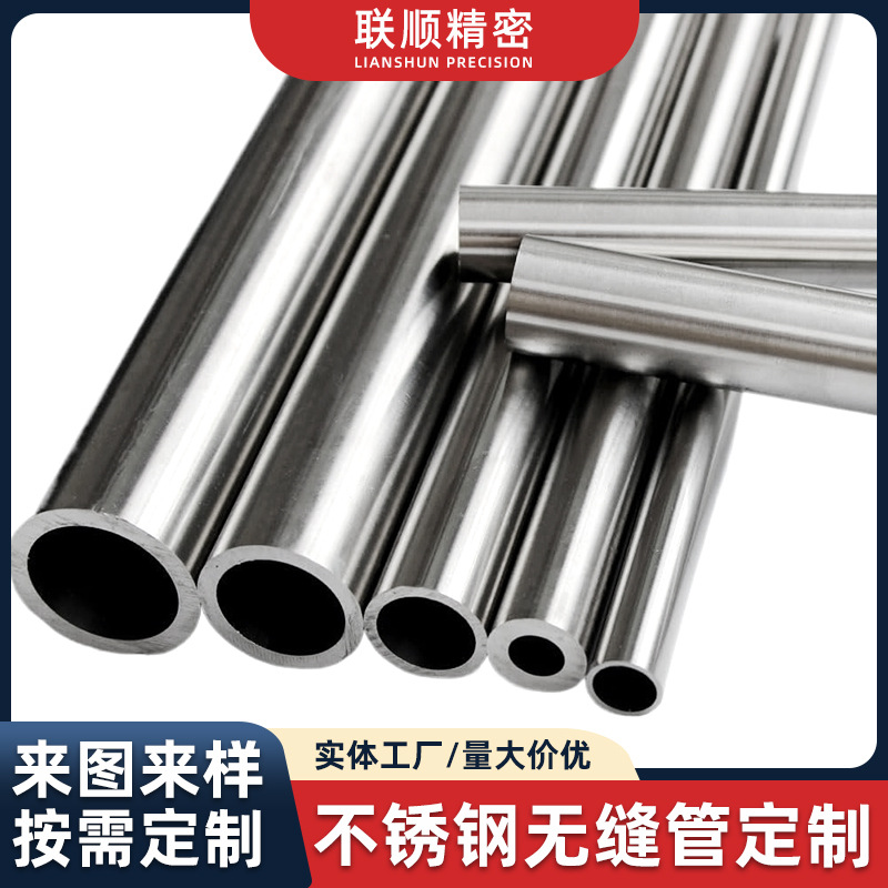 316不锈钢无缝管食品医用级机械五金汽车零件304不锈钢管无缝定制