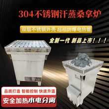 桑拿炉商用干蒸房浴池桑拿房水电分离不锈钢汗蒸炉干蒸机取暖设备
