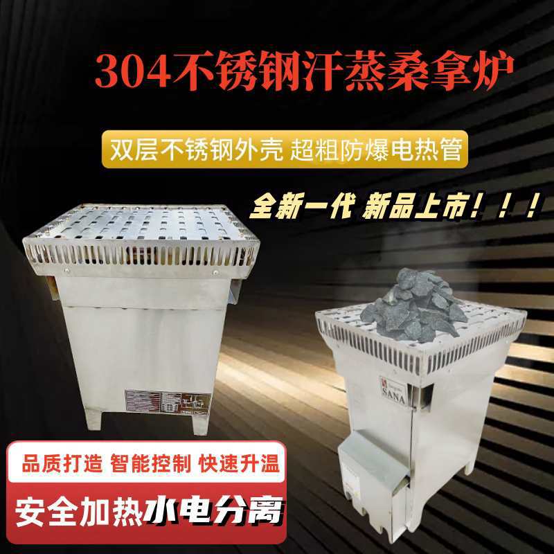 桑拿炉商用干蒸房浴池桑拿房水电分离不锈钢汗蒸炉干蒸机取暖设备