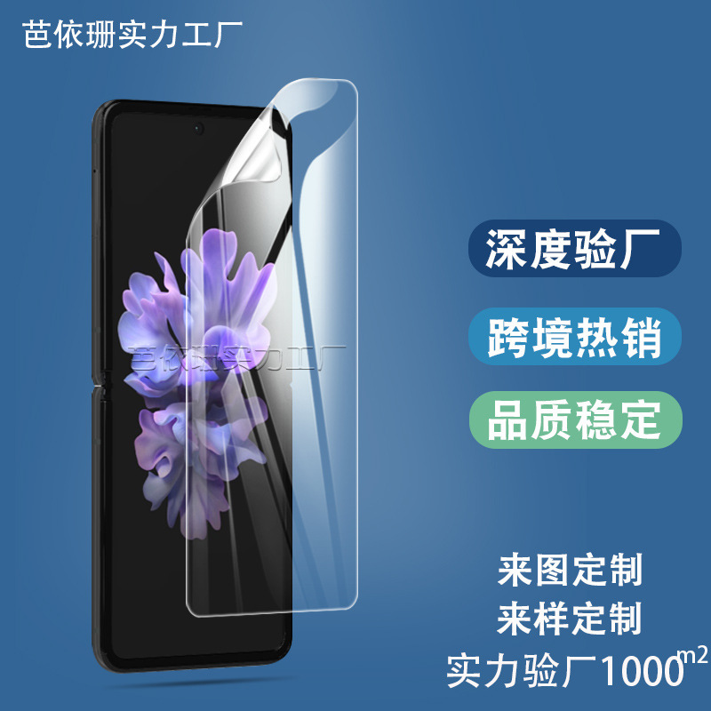 Suitable for SamsunG Z Flip 4G Flip HydroGel Film SamsunG Z Flip 5G/z Fold Full Screen TPU Soft Film