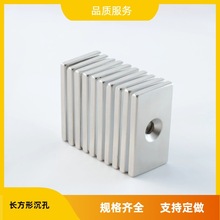 方形磁铁带孔F20*10*5-4mm钕铁硼强磁铁螺丝沉孔吸铁石