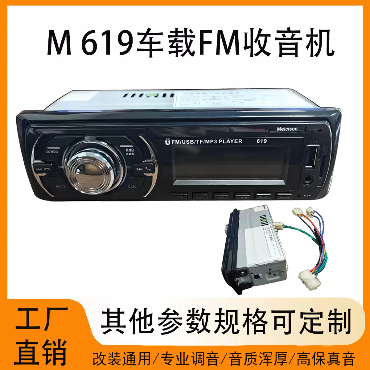 车载蓝牙MP3播放器汽车电台收音机12V/24V货车FM蓝牙音响机