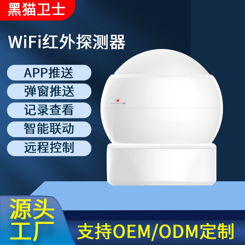 甲骨文卫士WiFi防盗报警器门窗店铺红外线远程报警安防系统传感器