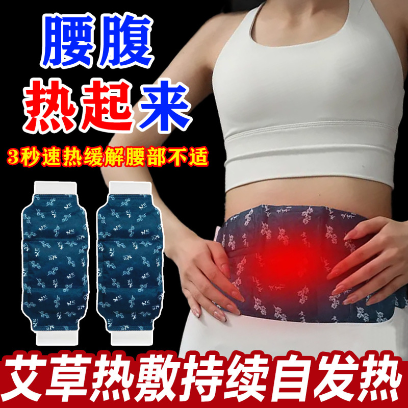 艾草温养护宫护腰神器自发热经痛缓解宫暖贴暖腰带经期调理必备|undefined