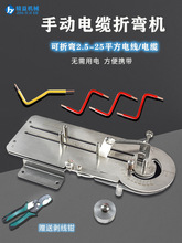 电线折弯机小型电缆线束弯线机手动折弯机折线机线材折弯工具设备