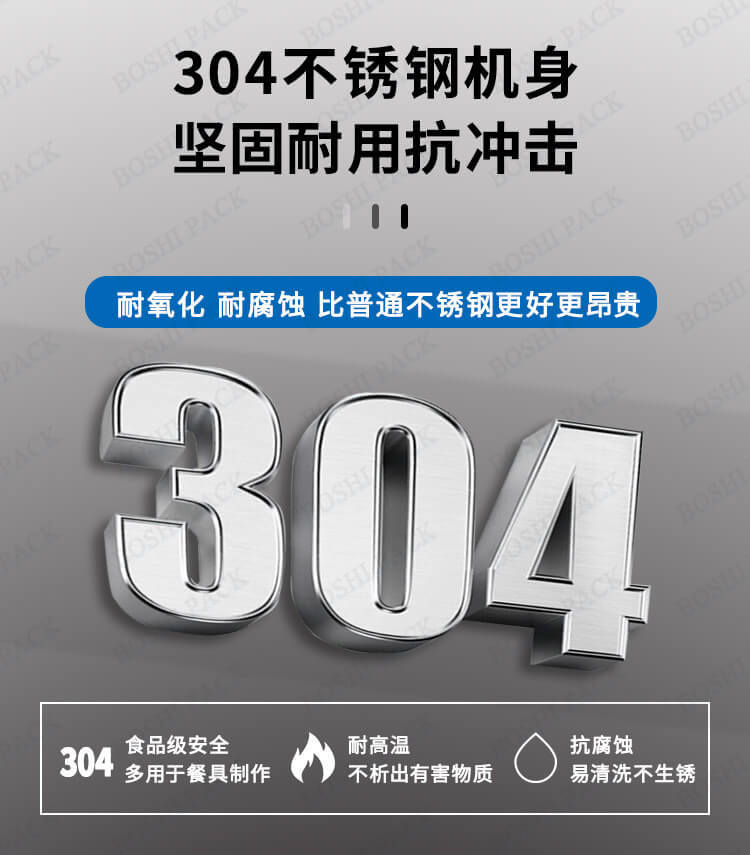 博仕304不锈钢机身