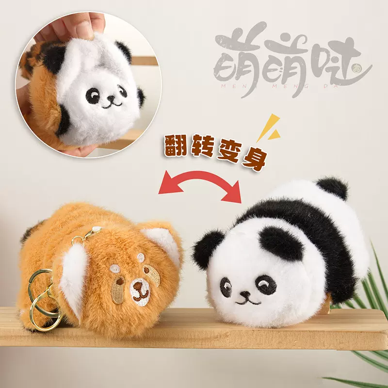 网红熊猫毛绒玩具翻转浣熊公仔成都纪念品钥匙扣挂件背包玩偶批发