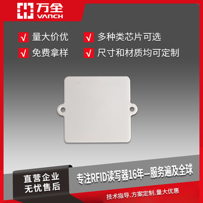 万全供应RFID电子标签 物流车辆管理周装箱电子标签VT-7058