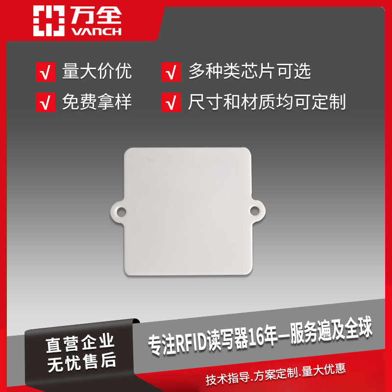 万全供应RFID电子标签 物流车辆管理周装箱电子标签VT-7058