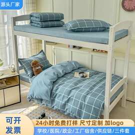 床单被罩三件套宿舍单人床单位集采床上用品大学生宿舍被芯六件套