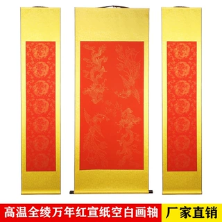 全绫精裱空白字画画轴万年红洒金宣纸卷轴龙凤对联挂轴中堂立轴