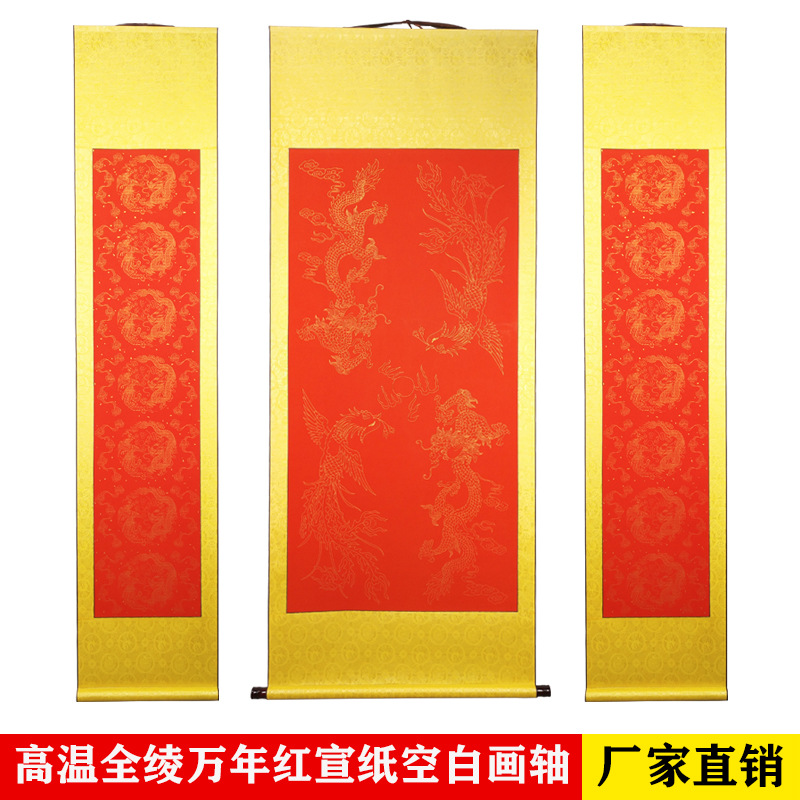 全绫精裱空白字画画轴万年红洒金宣纸卷轴龙凤对联挂轴中堂立轴