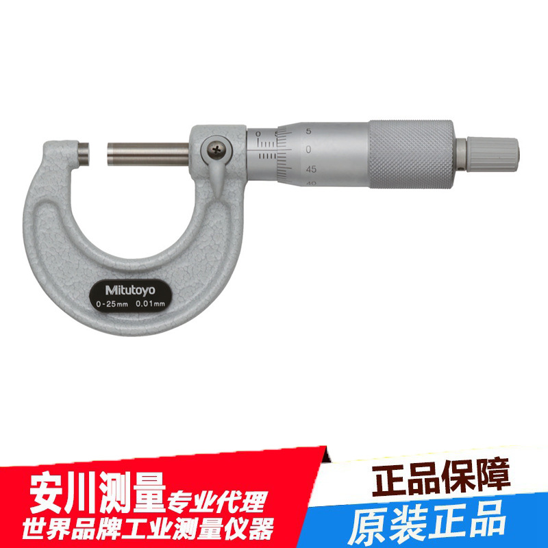 Mitutoyo三丰日本进口103-137螺旋测微器 0-25mm外径千分尺