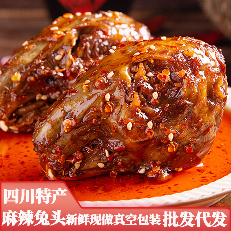 成都双流老妈麻辣兔头正宗四川特产五香兔头自贡冷吃兔头川味零食