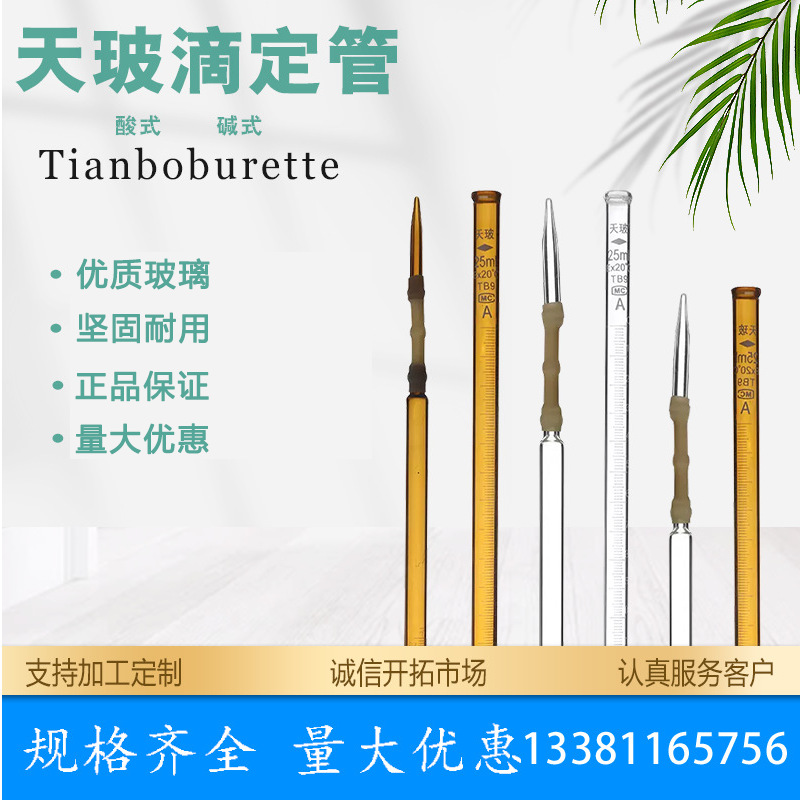 天玻滴定管 透明/棕色碱式滴定管10ml/25ml/50ml/100ml