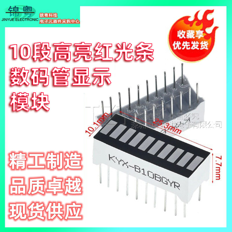 10段高亮红光条 数码管显示模块 LED 电量 液位显示器件 十段20脚