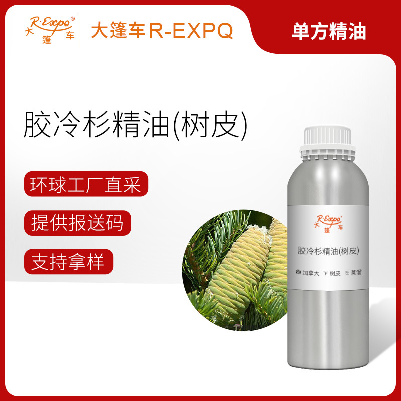 胶冷杉/香脂冷杉精油(树皮) Arbies Balsamea 原料批发芳疗护理